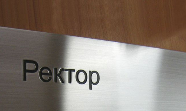 Ректорів зобов’яжуть публічно звітувати про результати своєї діяльності