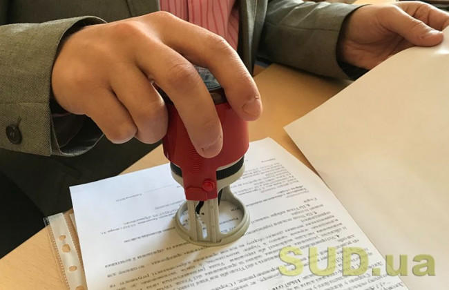 Внесено зміни до Правил ведення нотаріального діловодства