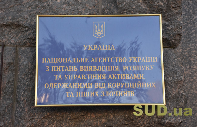 Парламент планує заборонити АРМА продавати конфіскат без рішення суду