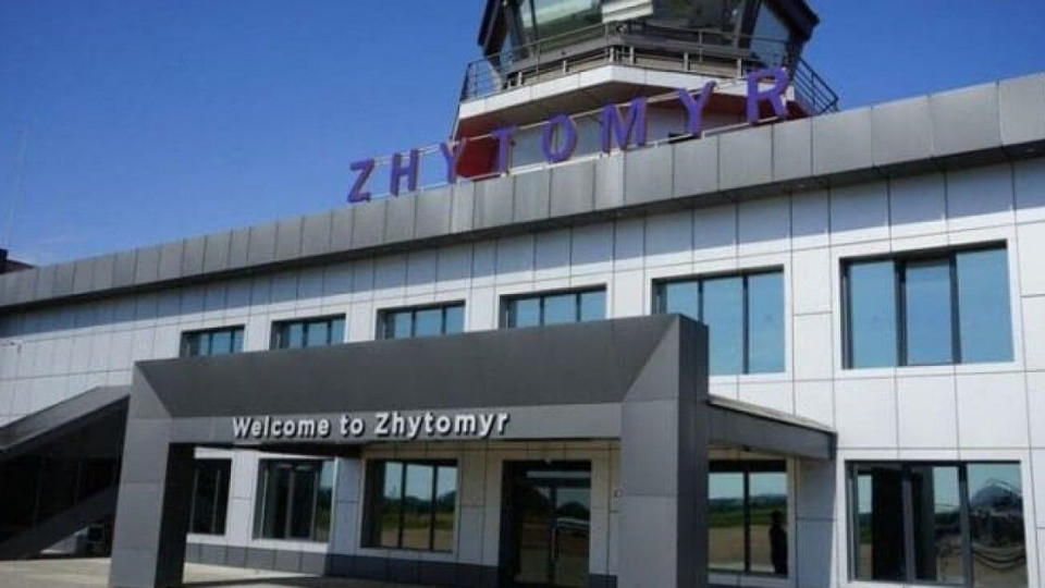 Житомирський аеропорт відкривають для міжнародних рейсів
