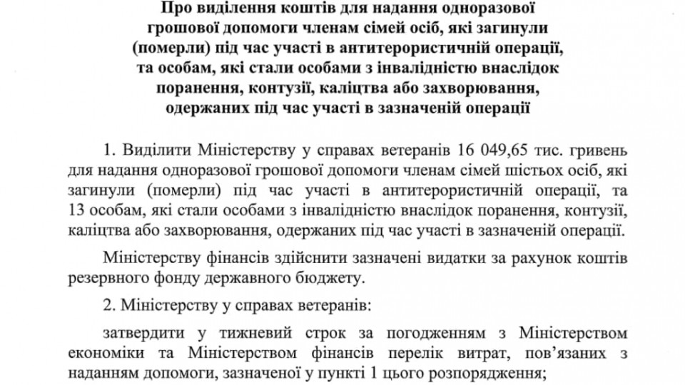 Кабмін виділив кошти сім’ям, члени яких загинули під час участі в антитерористичній операції