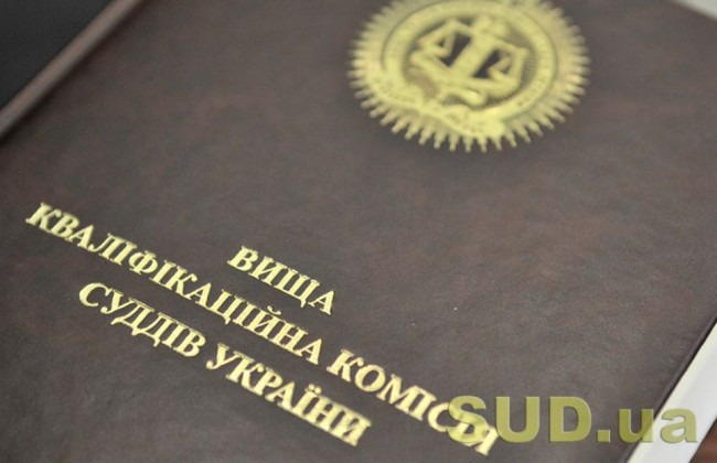 Відновлення ВККС дасть змогу стабілізувати роботу судів — ВРП