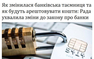 Як змінилася банківська таємниця та як будуть арештовувати кошти: Рада ухвалила зміни до закону про банки