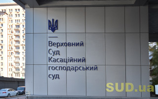 КГС ВС уточнив свій висновок щодо кола осіб, які можуть оспорювати результати аукціону з продажу майна банкрута