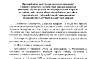 Кабмін виділив кошти сім’ям, члени яких загинули під час участі в антитерористичній операції