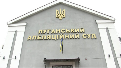 Луганський апеляційний суд припиняє надсилання поштової кореспонденції