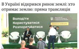 В Україні відкрився ринок землі: хто отримає землю, пряма трансляція