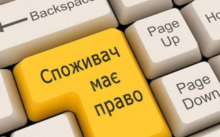 Діджиталізація бізнес-процесів: парламент вніс зміни до закону про захист прав споживачів