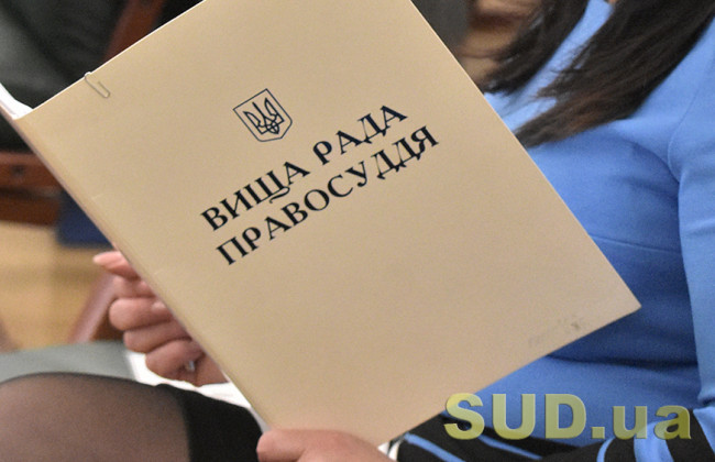 ВРП відсторонила від здійснення правосуддя суддю районного суду Дніпропетровської області