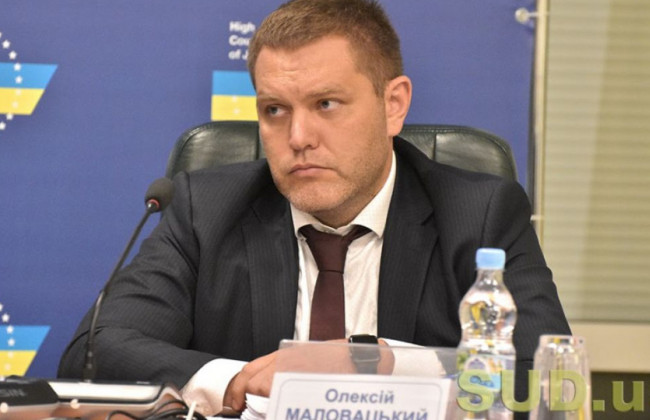 Олексій Маловацький розповів про технології та автоматизацію судових процесів