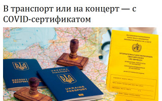 В транспорт или на концерт — с COVID-сертификатом