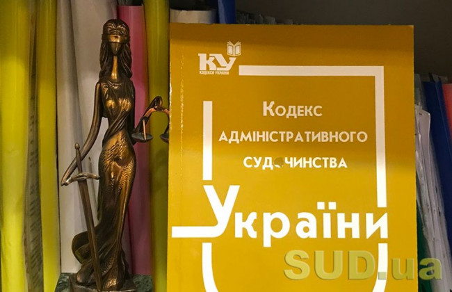 В Україні відзначають річницю прийняття Кодексу адміністративного судочинства