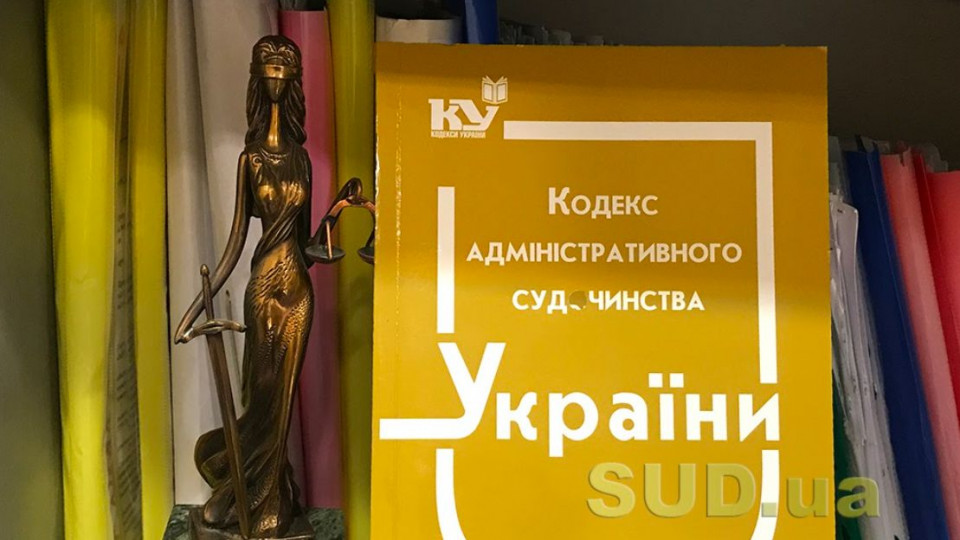 В Україні відзначають річницю прийняття Кодексу адміністративного судочинства