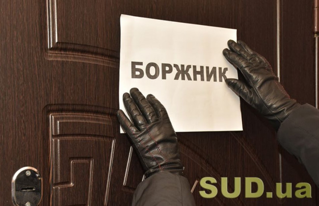 Санація боржника: назвали порядок проведення