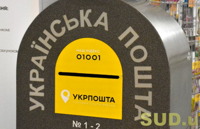 Немає грошей: у Господарському суді Миколаївської області припинили відправку поштової кореспонденції