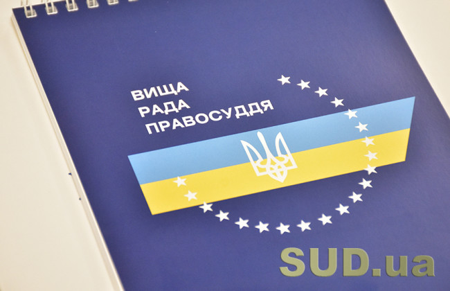 ВРП відкрила доступ до реєстру автоматизованого розподілу матеріалів