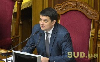 Разумков підписав розпорядження про скликання позачергового засідання Ради