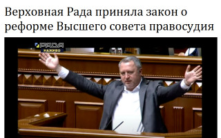Верховная Рада приняла закон о реформе Высшего совета правосудия