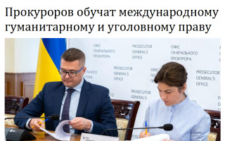 Прокуроров обучат международному гуманитарному и уголовному праву