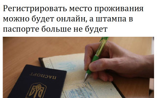 Регистрировать место проживания можно будет онлайн, а штампа в паспорте больше не будет