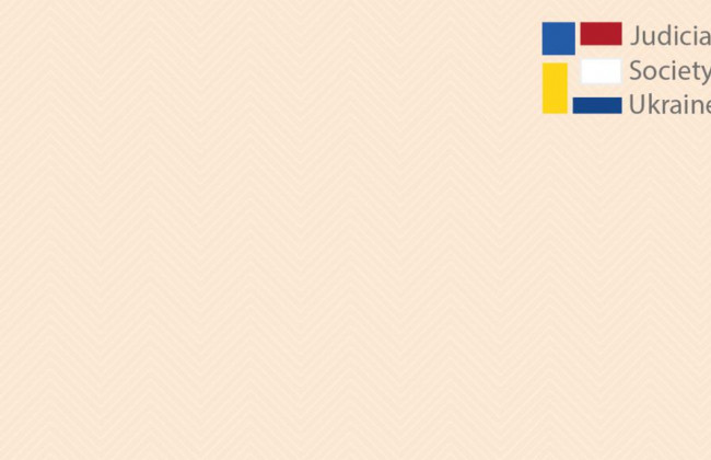 В Україні стартував міжнародний проект, покликаний допомогти у реформі судочинства