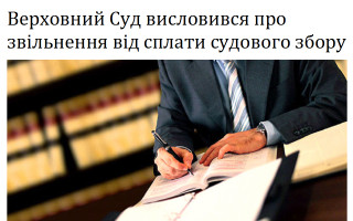 Подання учасником справи доказів, які не були подані до суду першої інстанції: позиція ВС
