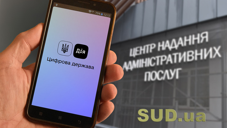 У жовтні в «Дії» з'явиться посвідчення УБД