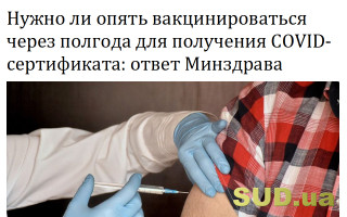 Нужно ли опять вакцинироваться через полгода для получения COVID-сертификата: ответ Минздрава