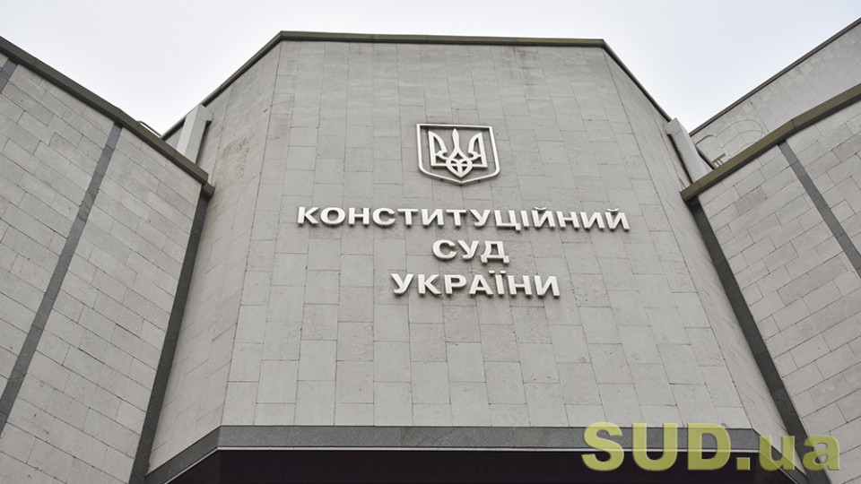 КСУ розглядає конституційність закону про люстрацію