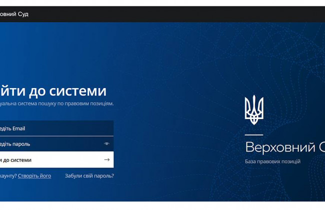 Верховний Суд презентував нову пошукову базу правових позицій