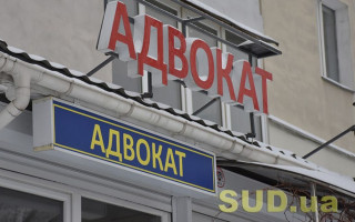 У РАУ пояснили, коли адвокат іноземної держави може бути учасником адвокатського об’єднання