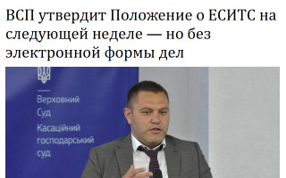 ВСП утвердит Положение о ЕСИТС на следующей неделе – но без электронной формы дел