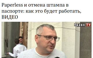 Paperless и отмена штампа в паспорте: как это будет работать, ВИДЕО