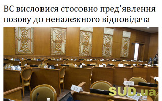 ВС висловися стосовно пред’явлення позову до неналежного відповідача