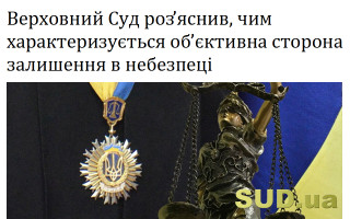 Верховний Суд роз’яснив, чим характеризується об’єктивна сторона залишення в небезпеці