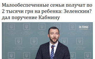 Малообеспеченные семьи получат по 2 тысячи грн на ребенка: Зеленский дал поручение Кабмину