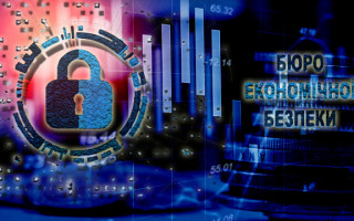 Конкурс на посаду директора Бюро економічної безпеки: коли оголосять допущених кандидатів