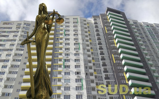 Реєстрація права власності на нерухоме майно: Велика Палата ВС висловила позицію