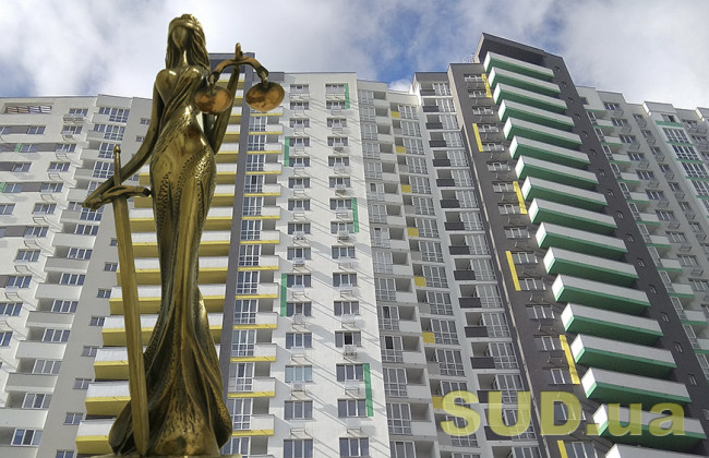 Реєстрація права власності на нерухоме майно: Велика Палата ВС висловила позицію