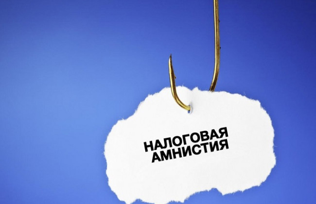 Податкова амністія: як українці подаватимуть декларації