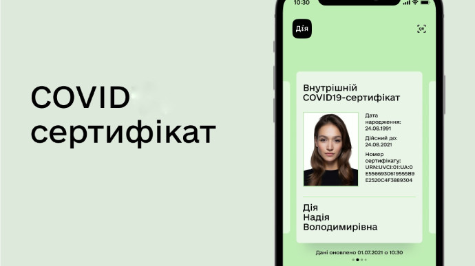 Когда в Украине полноценно заработают COVID-сертификаты: ответ Минцифры