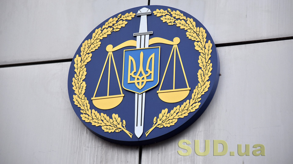 Відбудеться всеукраїнська конференція прокурорів: які питання розглянуть