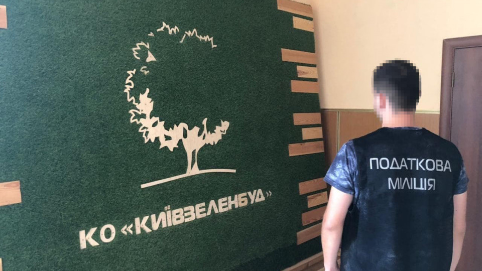 ДФС провела обшуки в КО «Київзеленбуд»: що шукали