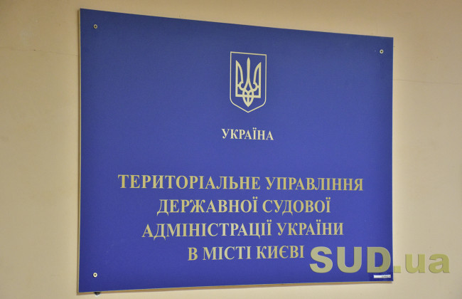 ТУ Государственной судебной администрации пока остаются: желающих самостоятельно решать проблемы судов еще мало
