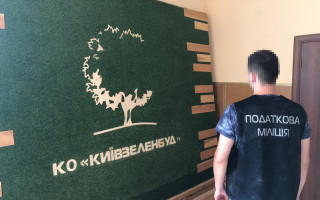 ДФС провела обшуки в КО «Київзеленбуд»: що шукали