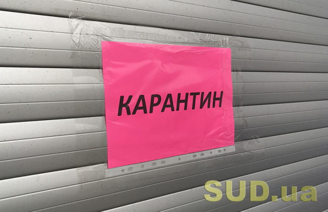 Перехід із однієї карантинної зони в іншу: умови