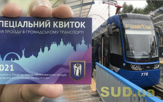 У КМДА розказали, хто зможе отримати е-перепустку на транспорт у разі локдауну