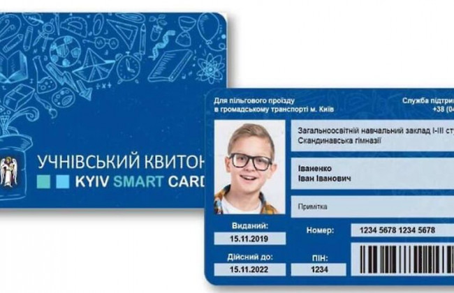 Як батькам київських школярів замовити онлайн електронний учнівський квиток