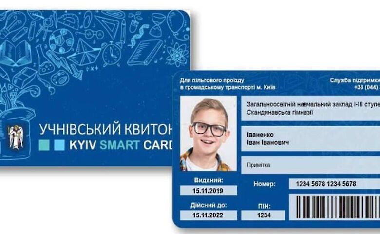 Як батькам київських школярів замовити онлайн електронний учнівський квиток