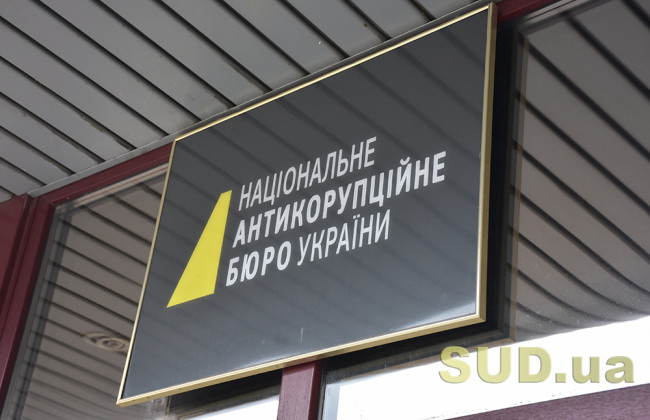НАБУ шукає детективів: оголошено конкурс
